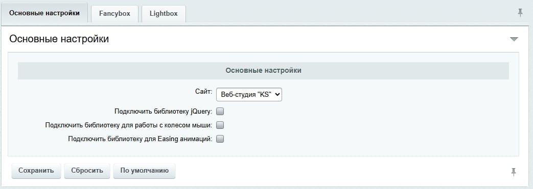 Настройки модуля (Общие параметры)