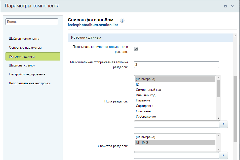 Настройки модуля (Lightbox)