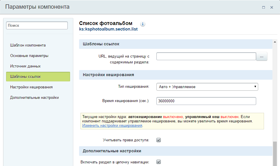 Настройки модуля (Lightbox)