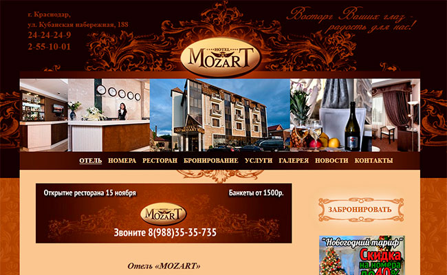Отель «MOZART»
