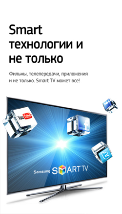 Smart TV