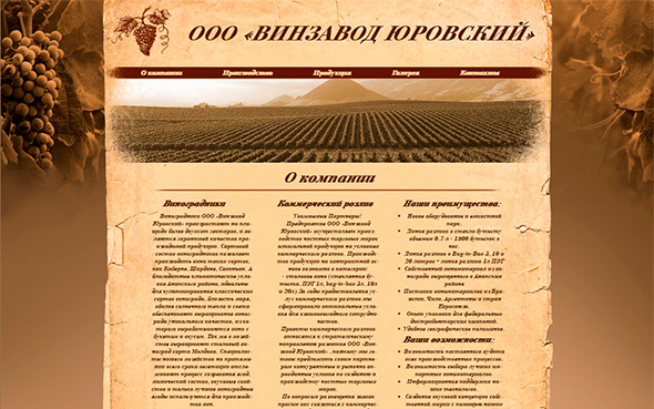 ООО «Вин­за­вод Юровс­кий»