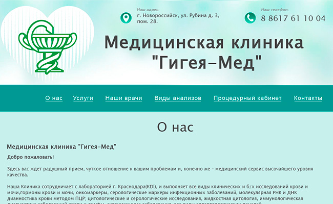 Медицинская клиника «Гигея-Мед»