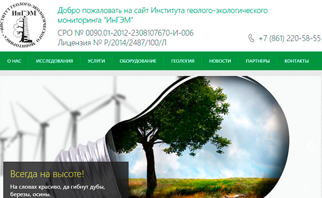Институт Геолого-Экологического Мониторинга