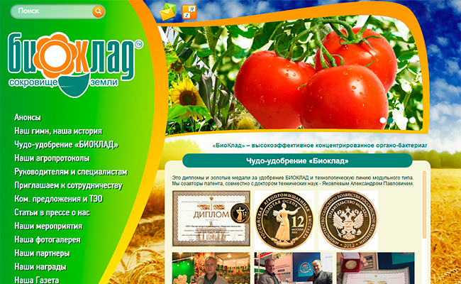 Чудо-удобрение «Биоклад»