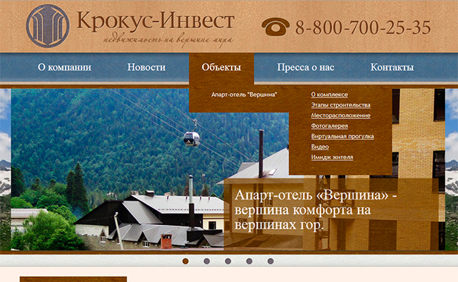Компания «Крокус Инвест»