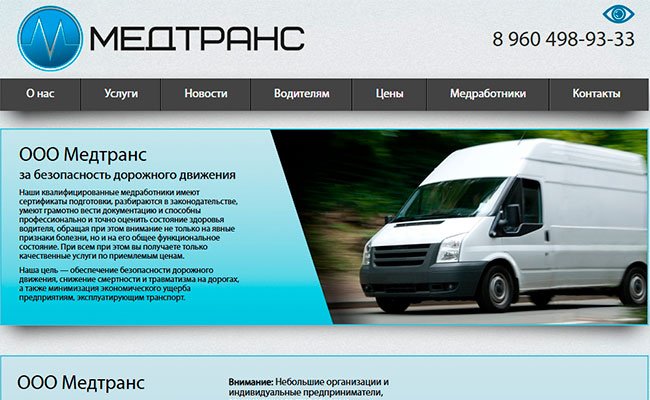 ООО «Медтранс»