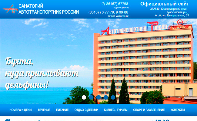Санаторий "Автотранспортник России"